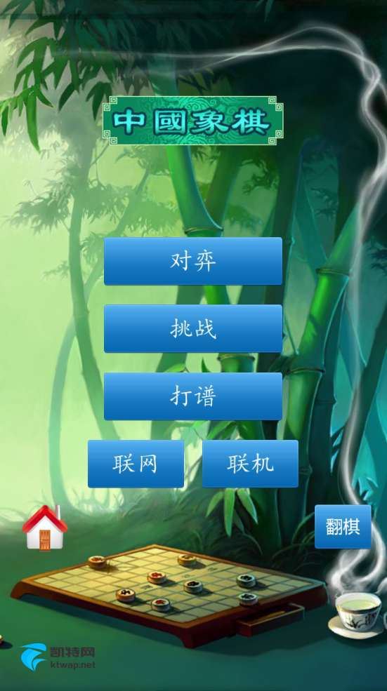 【分享】中国象棋 v1.79 去广告版 摸鱼神器