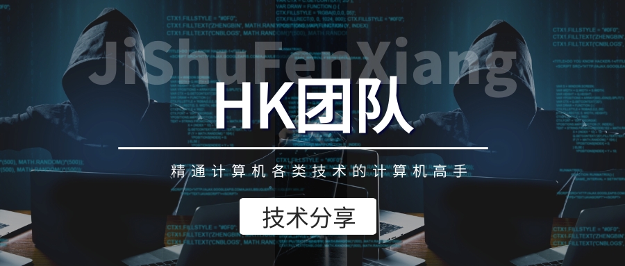【HK】黑客都怕的网站！！！
