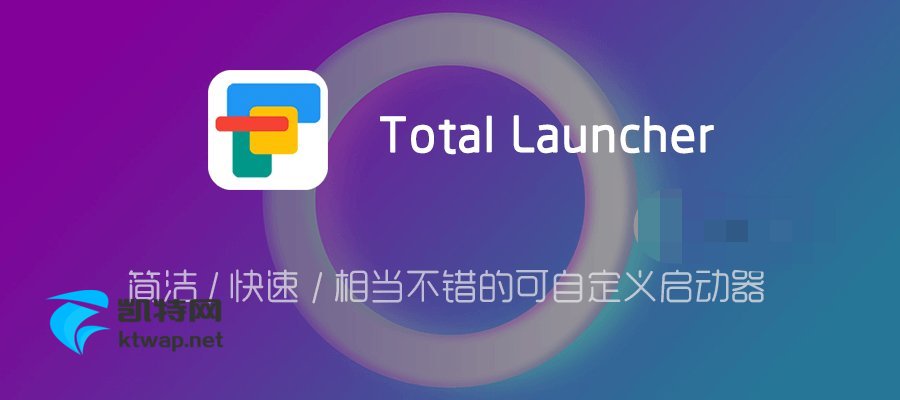 【资源分享】Total Launcher v2.10.3解锁专业