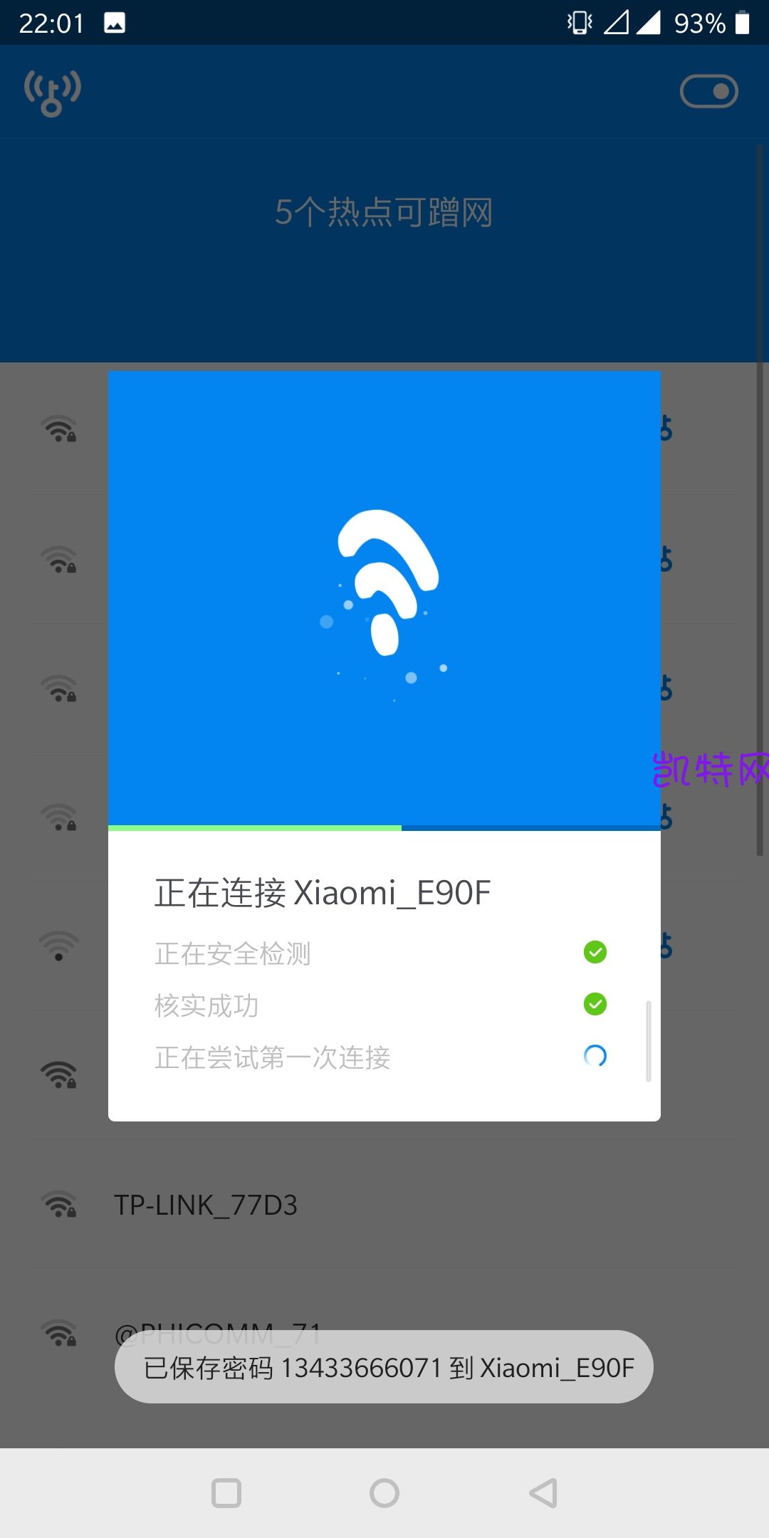 分享wifi万能钥匙显密码版v43忘记网络用钥匙连破密码