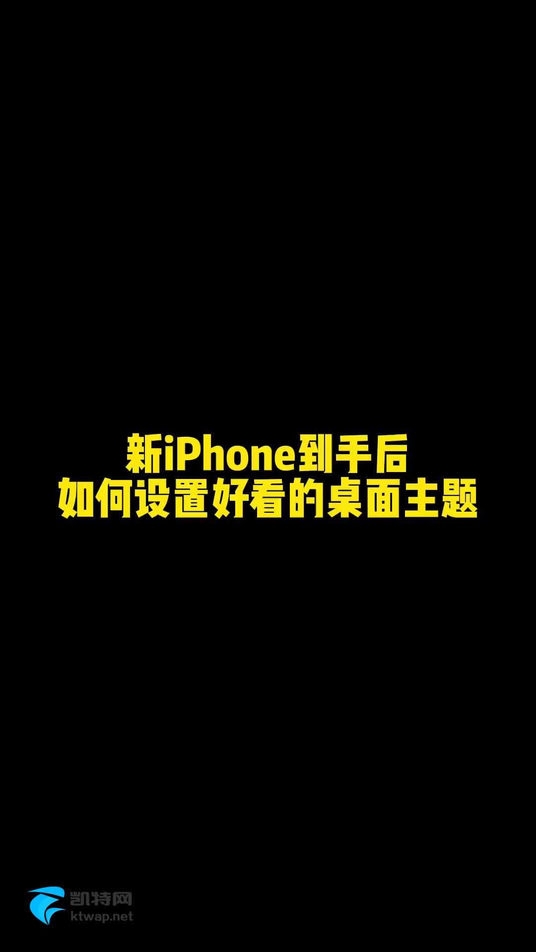 【玩机视频】新iphone手机使用技巧