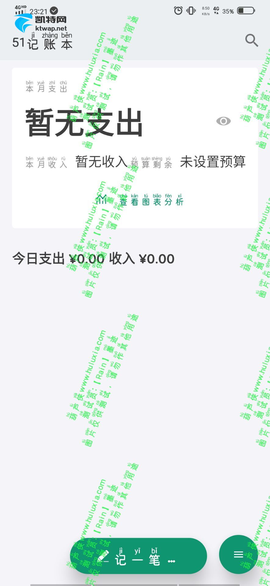 【分享】51记账本0.6.2