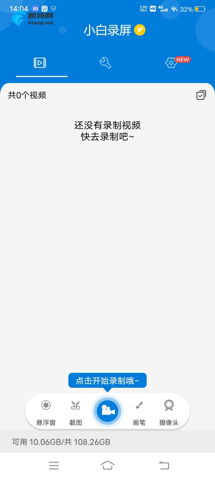 【原创修改】小白录屏+(2.3.7)修改版(Android)