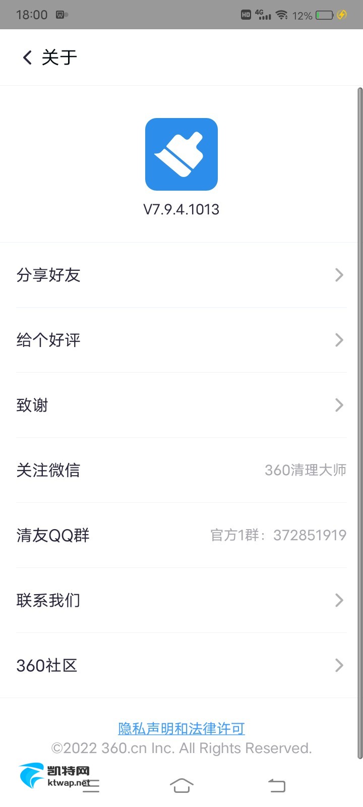 【分享】360清理大师+(7.9.4)修改版(Android)