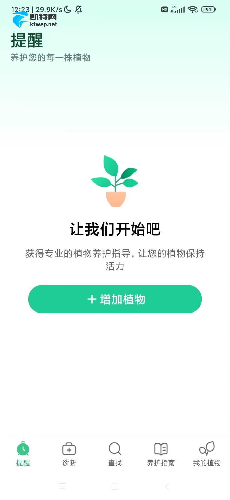 【分享】Plant Parent植物养护 v1.30 高级版