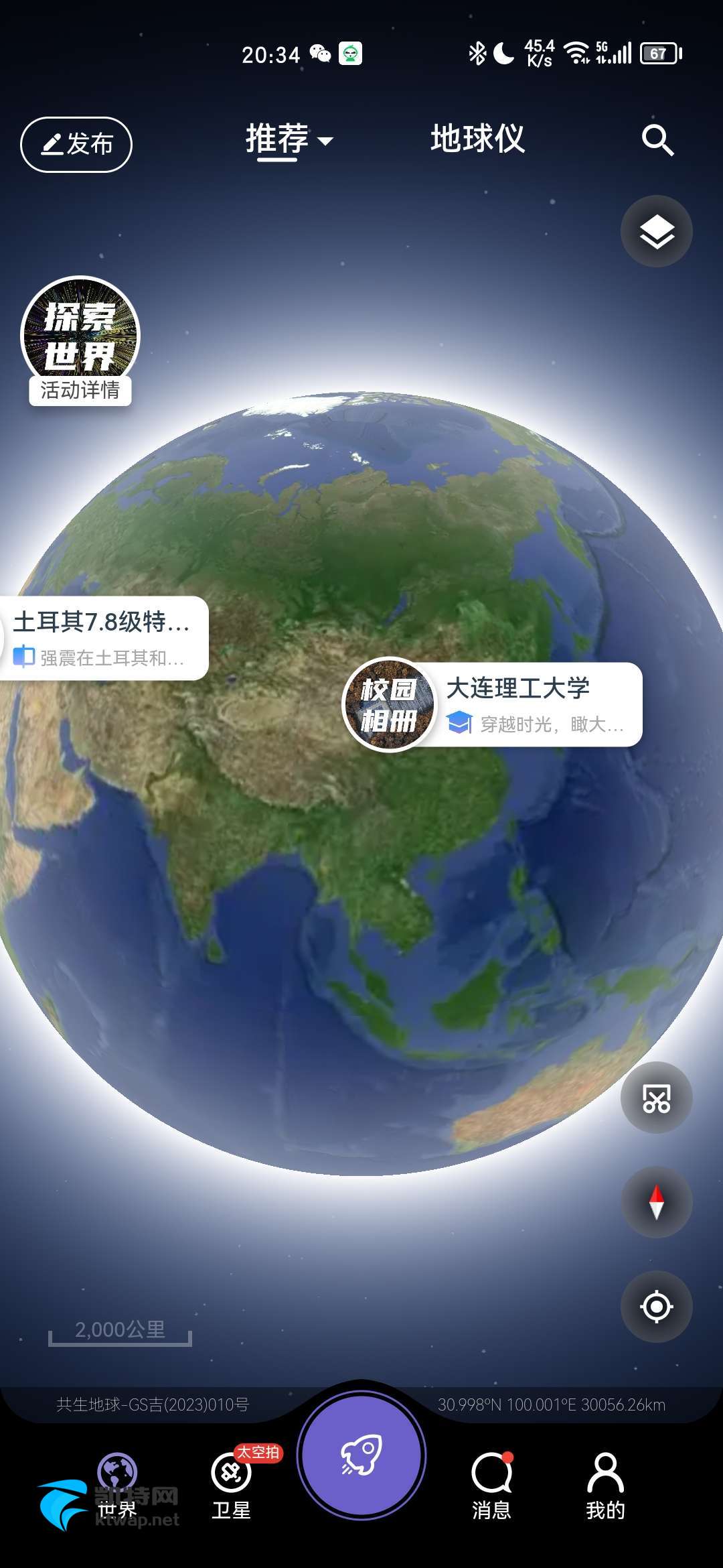 【共享】共生地球v1.1.14国产版谷歌地图