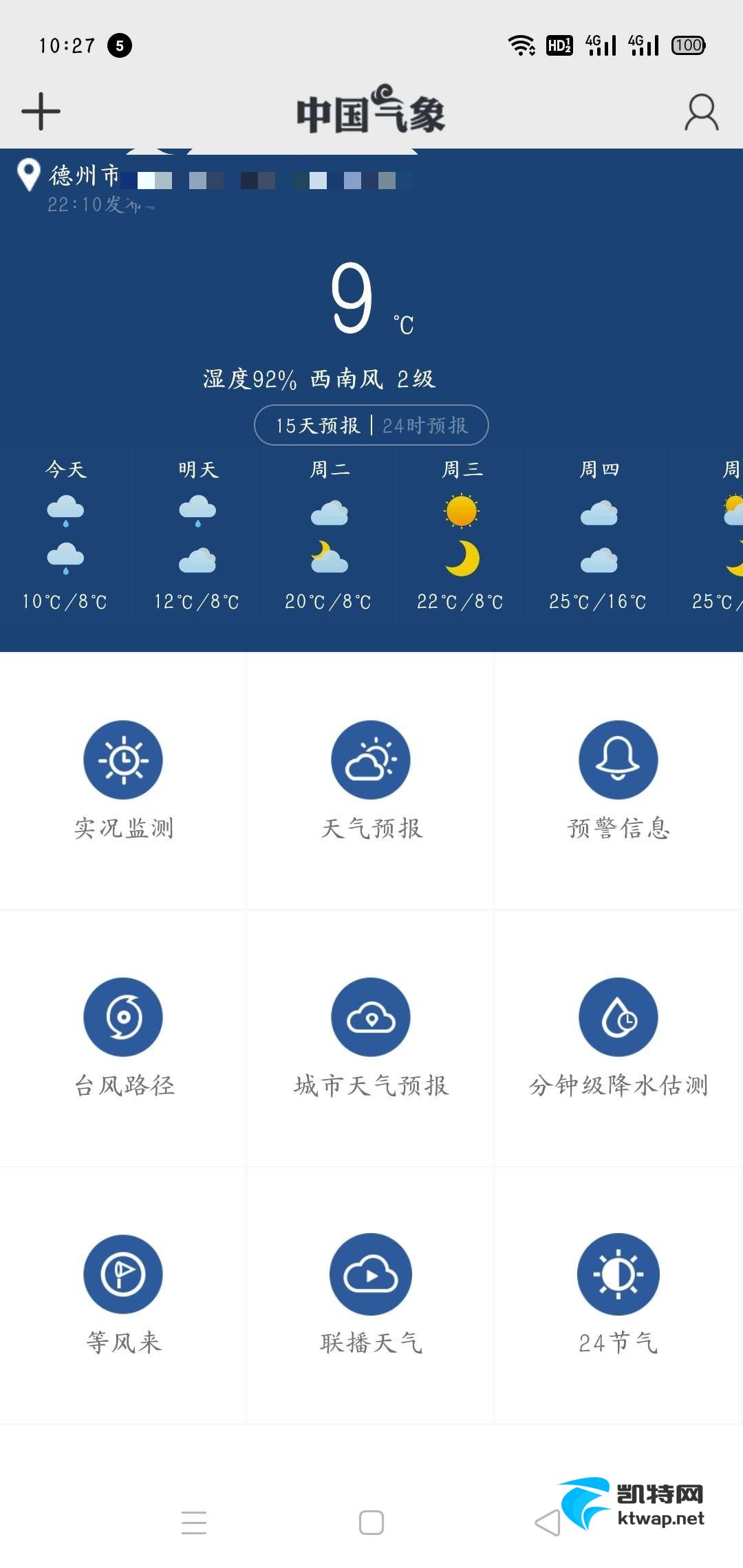 【分享】中国气象3.8.6