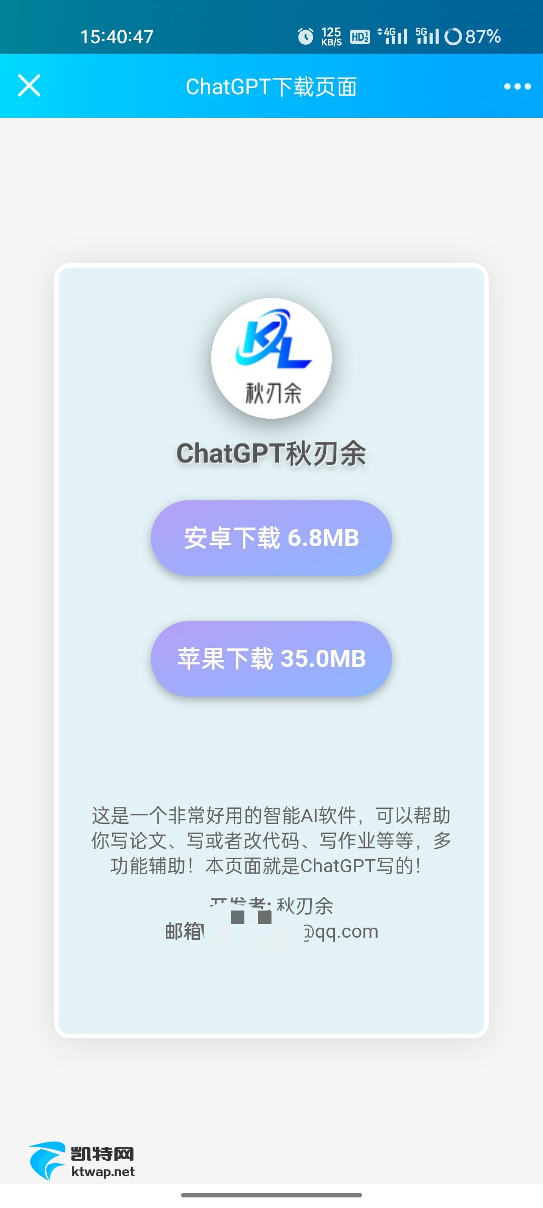 ［源码分享］ChatGPT拟态下载页面