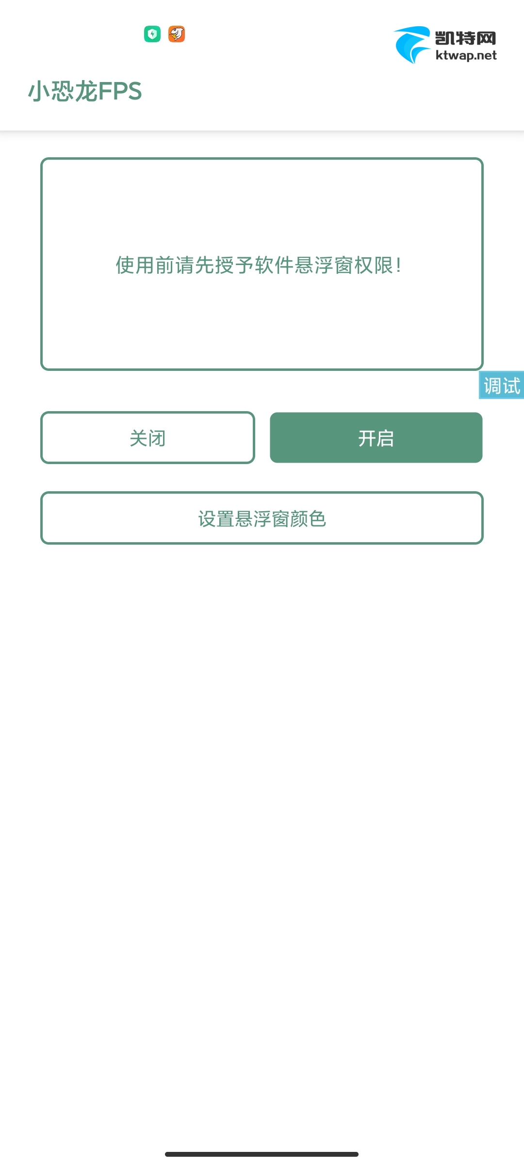 FPS实时帧率iapp源码
