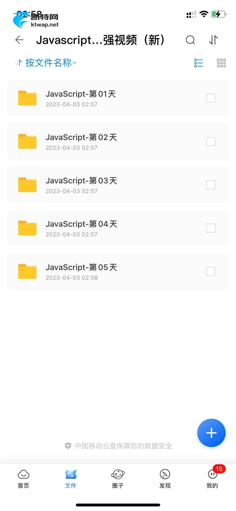 Javascript基础加强视频（新）