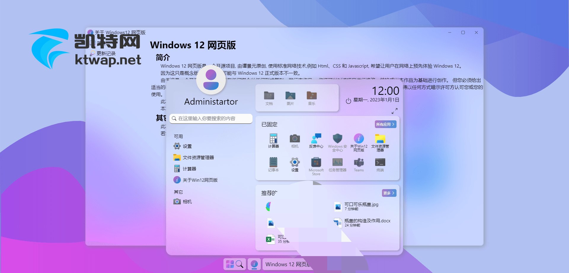 Windows12网页版HTML