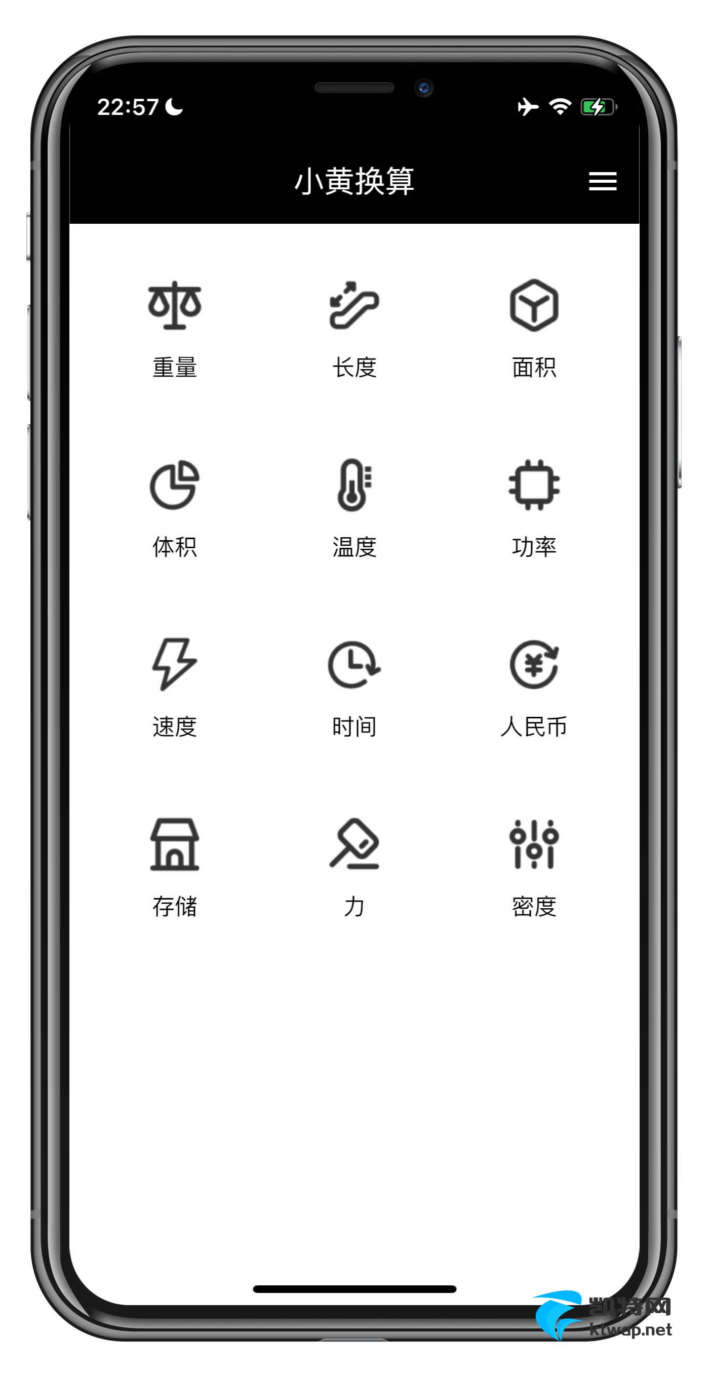 【iOS应用】小黄计算-单位换算小助手