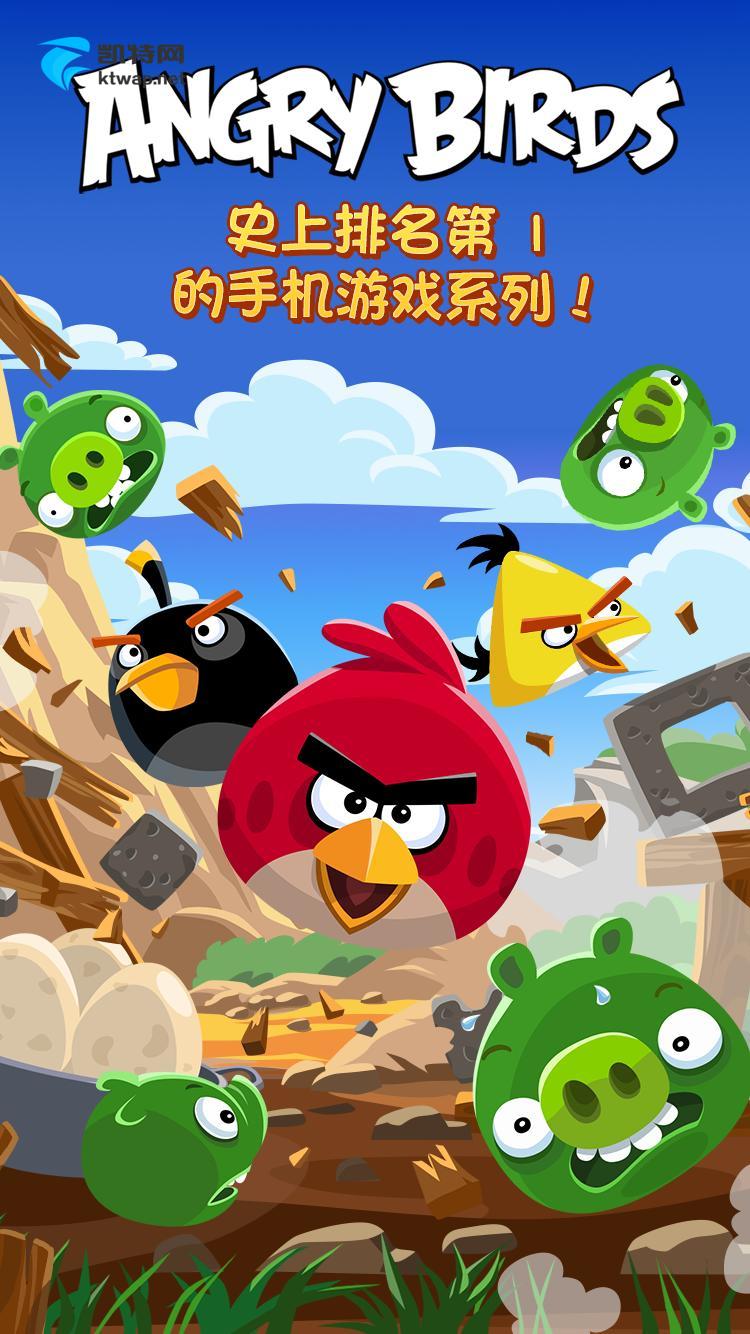 【凯特原创】Angry Birds8.0.3
