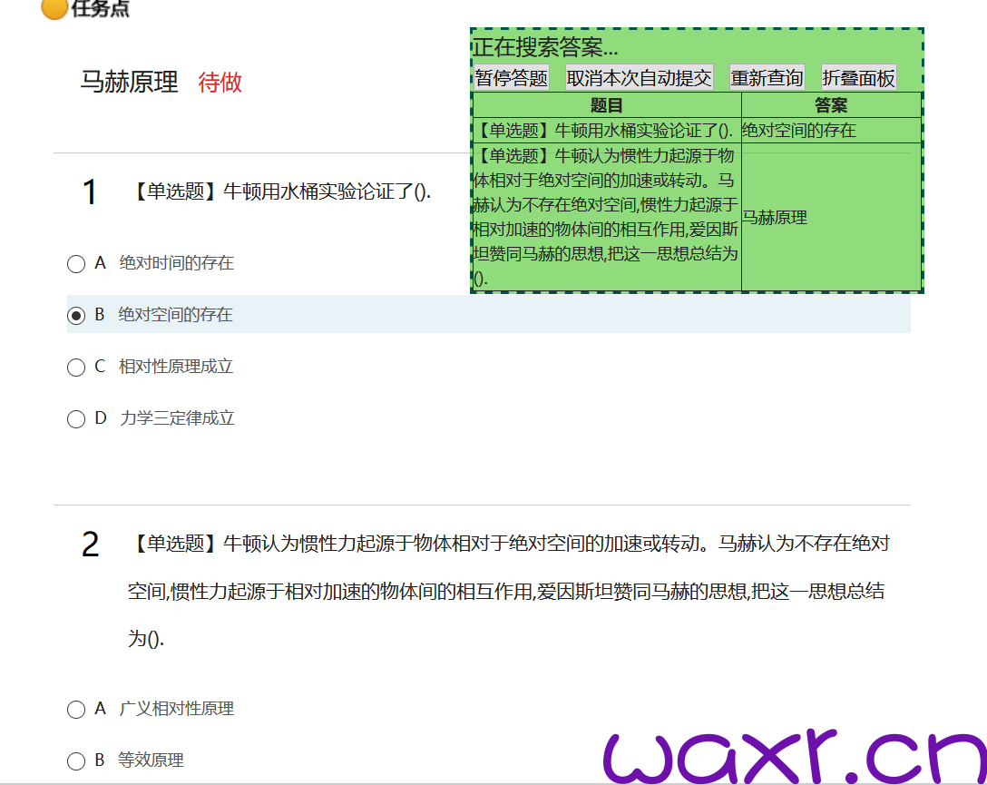 【电脑版】超星尔雅学习通全自动刷课答题教程