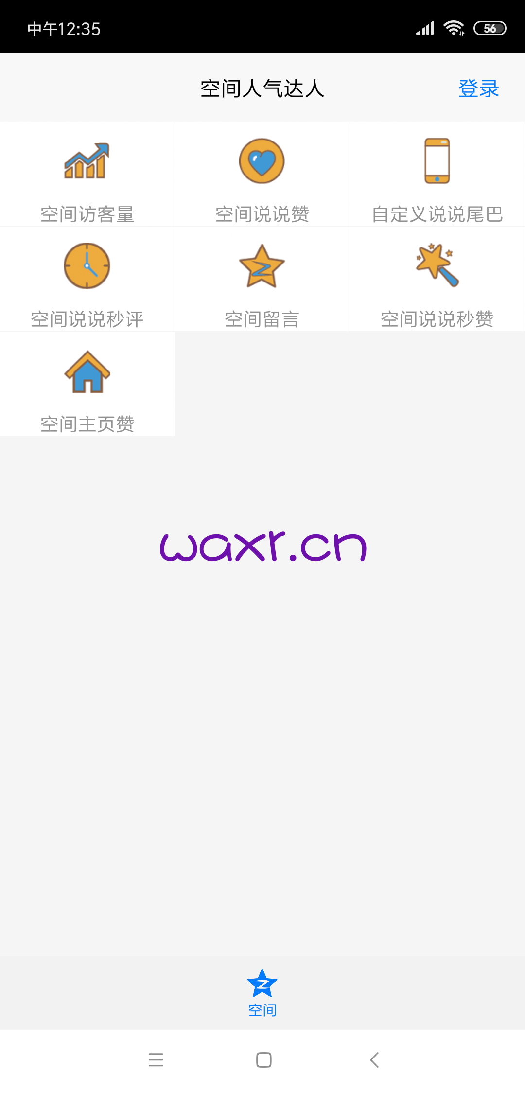 qq免费领取空间人气=空间vip免费领取