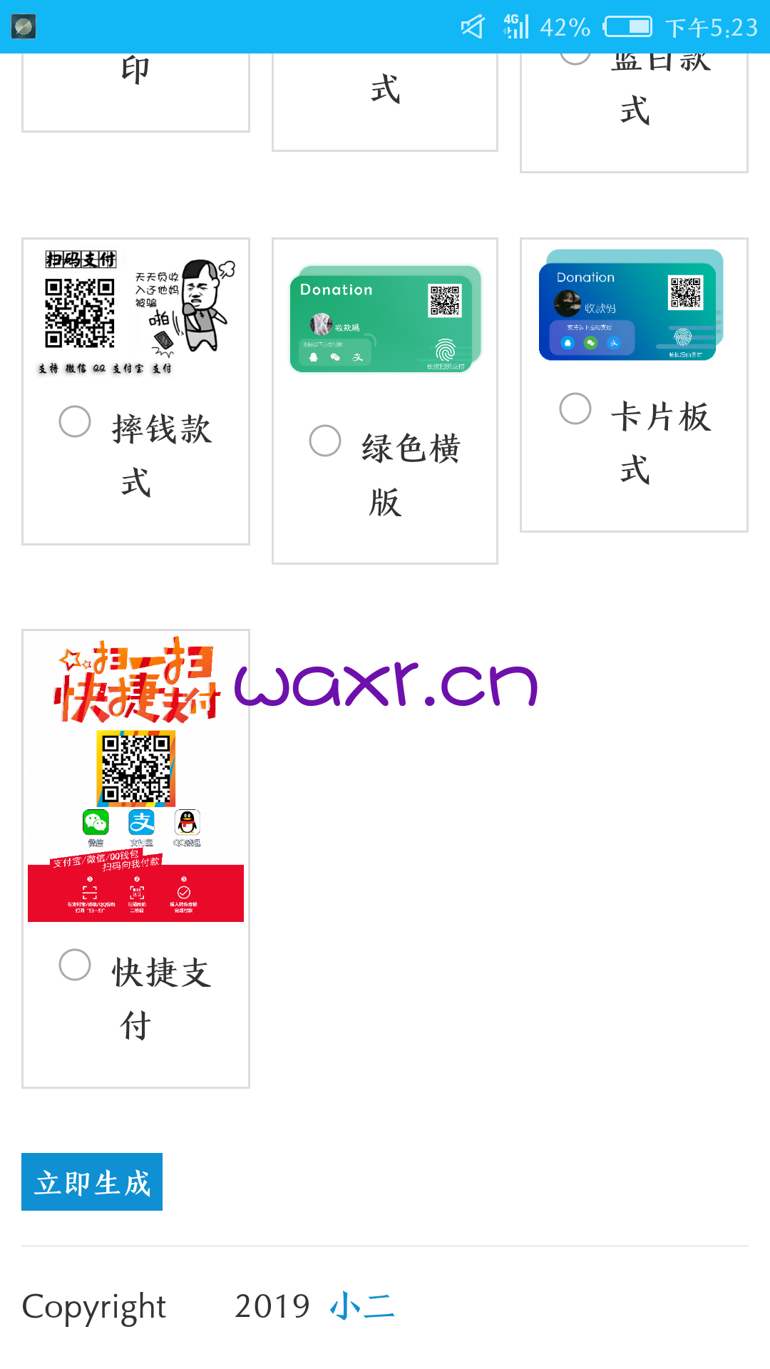 三合一收款码微信支付宝qq收款码三合一多种模板