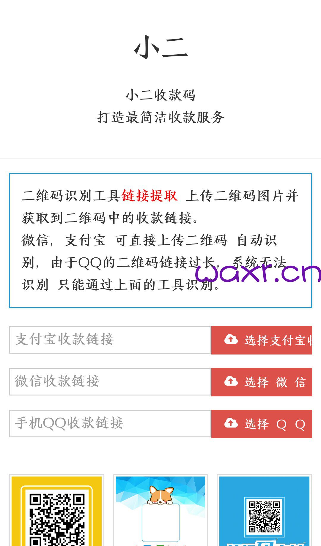 三合一收款码微信支付宝qq收款码三合一多种模板